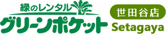 グリーンポケット